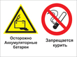 Кз 49 осторожно - аккумуляторные батареи. запрещается курить. (пленка, 400х300 мм) в Азове