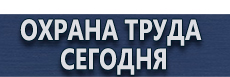 Журнал инструктажа по технике безопасности на предприятии купить - магазин охраны труда в Азове