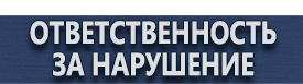 магазин охраны труда в Азове - Дорожные знаки город купить