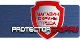 Знаки безопасности - Магазин охраны труда Протекторшоп в Азове