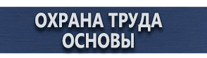магазин охраны труда в Азове - Дорожные ограждения купить