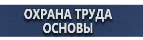 магазин охраны труда в Азове - Дорожные знаки особых предписаний купить
