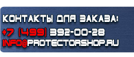магазин охраны труда в Азове - Знаки по электробезопасности купить