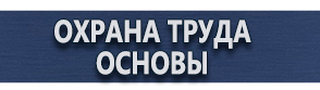 магазин охраны труда в Азове - Заказать журналы по охране труда и технике безопасности купить