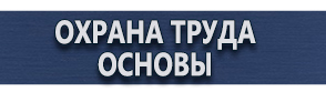 магазин охраны труда в Азове - Знак пожарной безопасности пожарный гидрант купить