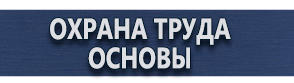 магазин охраны труда в Азове - Плакаты по медицинской помощи купить