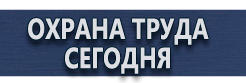 Плакаты газоопасные работы купить - магазин охраны труда в Азове