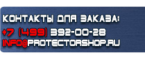 магазин охраны труда в Азове - Дорожный знак стоянка запрещена по нечетным числам месяца купить