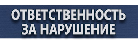 магазин охраны труда в Азове - Дорожные знаки остановка запрещена по нечетным дням купить