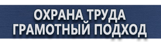 магазин охраны труда в Азове - Перекидные информационные системы напольные купить