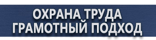 магазин охраны труда в Азове - Фотолюминесцентные знаки безопасности купить