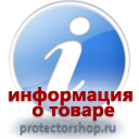 информационные пластиковые таблички на заказ магазин охраны труда и техники безопасности Protectorshop.ru в Азове