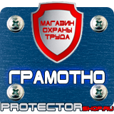 Магазин охраны труда Протекторшоп Дорожные знаки уклонов в Азове