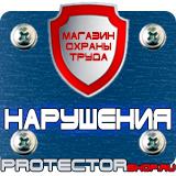 Магазин охраны труда Протекторшоп Знак дорожного движения лежачий полицейский в Азове