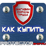 Магазин охраны труда Протекторшоп Алюминиевые рамки для планов эвакуации в Азове