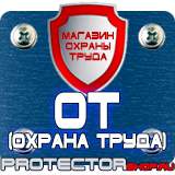 Магазин охраны труда Протекторшоп Плакаты по безопасности труда на строительной площадке в Азове