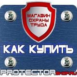 Магазин охраны труда Протекторшоп Знаки газовой безопасности в Азове