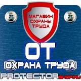 Магазин охраны труда Протекторшоп Купить огнетушители оп 4 в Азове