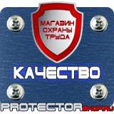 Магазин охраны труда Протекторшоп Знаки безопасности аккумуляторная батарея в Азове