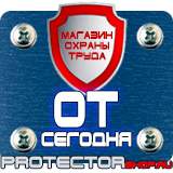Магазин охраны труда Протекторшоп Знаки безопасности аккумуляторная батарея в Азове
