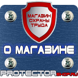 Магазин охраны труда Протекторшоп Стенды по охране труда практика в Азове