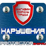 Магазин охраны труда Протекторшоп Плакат по гражданской обороне на предприятии в Азове