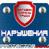 Магазин охраны труда Протекторшоп Информационный стенд на строительной площадке в Азове