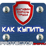 Магазин охраны труда Протекторшоп Журналы по охране труда интернет магазин в Азове