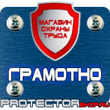 Магазин охраны труда Протекторшоп Знаки пожарной безопасности а3 в Азове