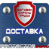 Магазин охраны труда Протекторшоп Знак безопасности берегись поезда в Азове