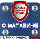 Магазин охраны труда Протекторшоп Запрещающие знаки безопасности на производстве в Азове