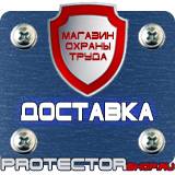 Магазин охраны труда Протекторшоп Табличка на электрощитовую высокое напряжение в Азове