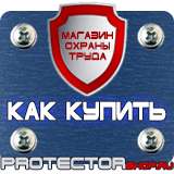 Магазин охраны труда Протекторшоп Плакаты по охране труда на предприятии в Азове