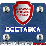 Магазин охраны труда Протекторшоп Знак безопасности е21 в Азове