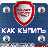 Магазин охраны труда Протекторшоп Стенд по охране труда с карманами в Азове