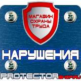 Магазин охраны труда Протекторшоп Дорожные знаки красного цвета в Азове