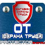 Магазин охраны труда Протекторшоп Дорожные знак мойка автомобилей в Азове