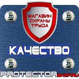 Магазин охраны труда Протекторшоп Знаки безопасности для строительной площадки в Азове