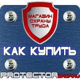 Магазин охраны труда Протекторшоп Знаки безопасности по электробезопасности в Азове