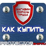 Магазин охраны труда Протекторшоп Стенд на заказ в Азове
