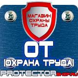 Магазин охраны труда Протекторшоп Плакат по электробезопасности заземлено в Азове