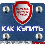 Магазин охраны труда Протекторшоп Удостоверения по охране труда руководителей и специалистов в Азове