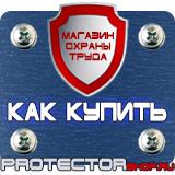 Магазин охраны труда Протекторшоп Журнал по техники безопасности на стройке в Азове