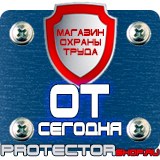 Магазин охраны труда Протекторшоп Журналы по технике безопасности и охране труда на производстве в Азове