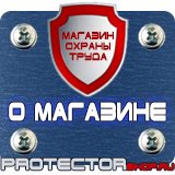 Магазин охраны труда Протекторшоп Плакаты безопасности в электроустановках запрещающие в Азове